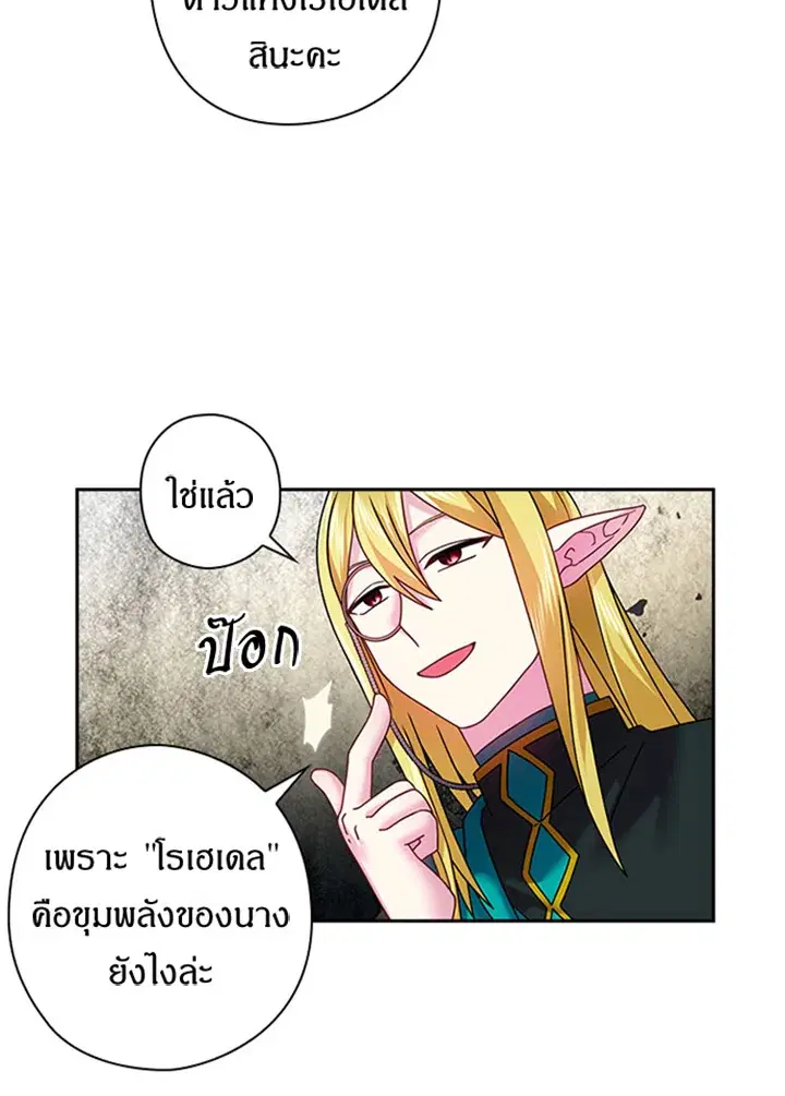 Satan’s Bride ตอนที่ 116 หน้า 5