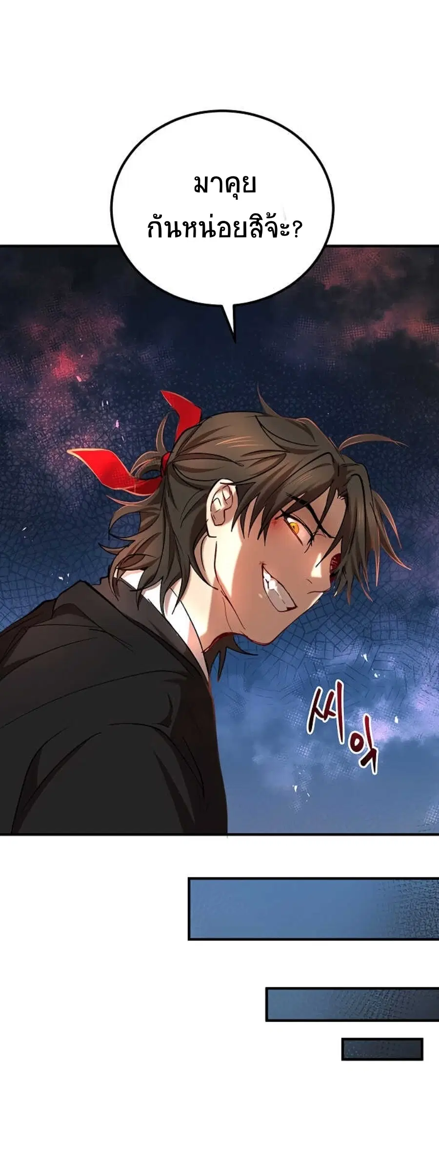 Path of the Shaman ตอนที่ 33 หน้า 60