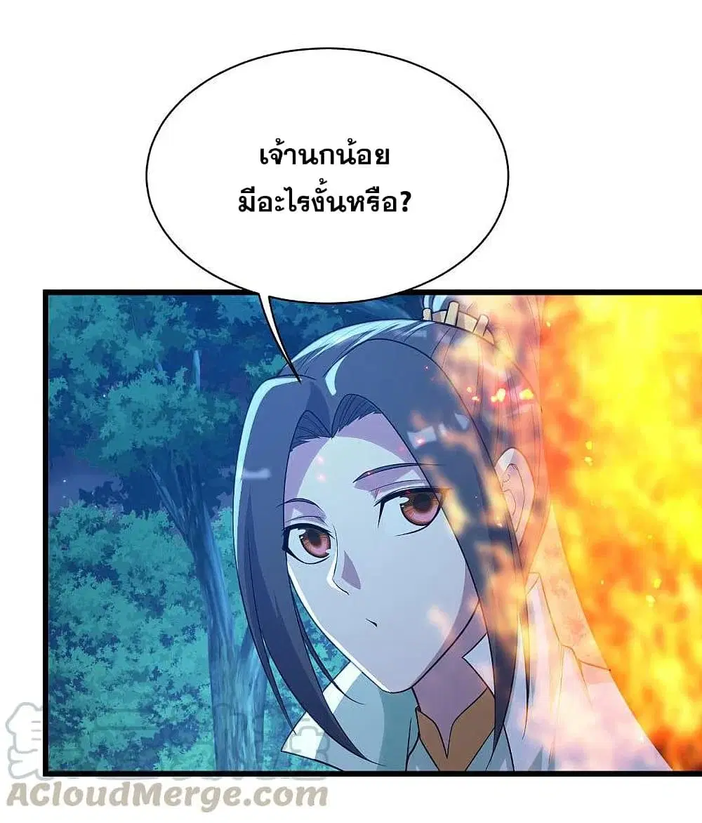 Matchless Emperor ตอนที่ 196 หน้า 9
