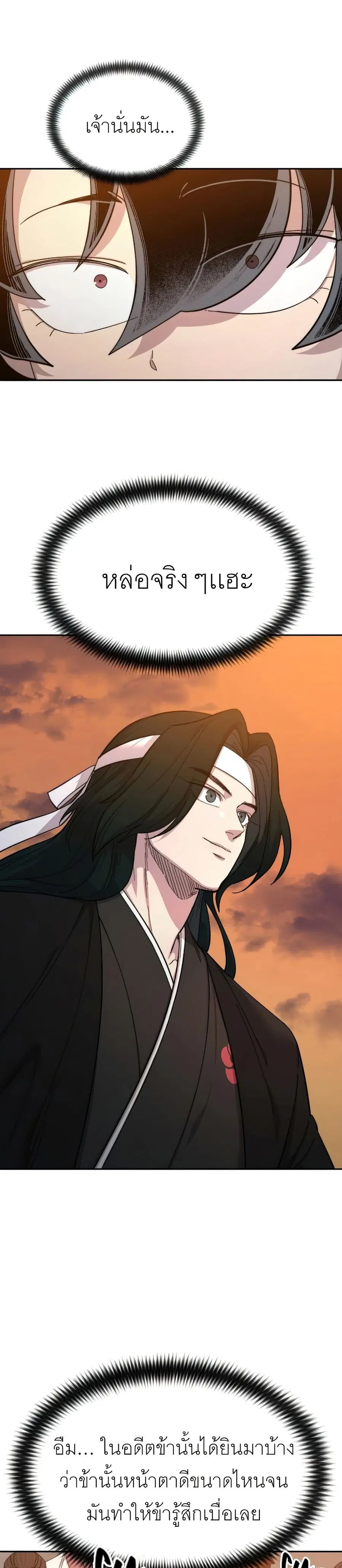 Return of the Mount Hua Sect ตอนที่ 40 หน้า 31