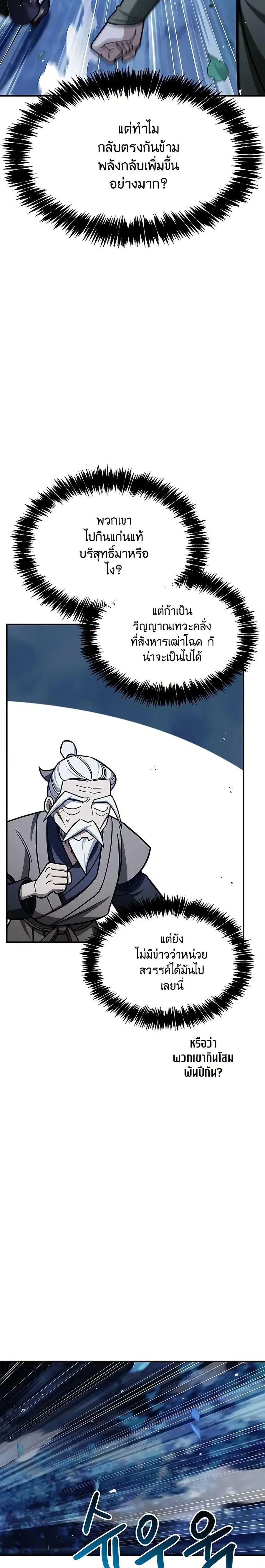 Heavenly Grand Archive’s Young Master ตอนที่ 128 หน้า 28