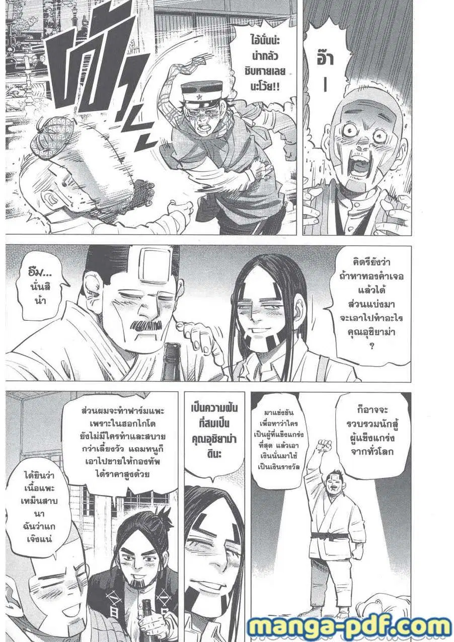 Golden Kamuy ตอนที่ 247 หน้า 13