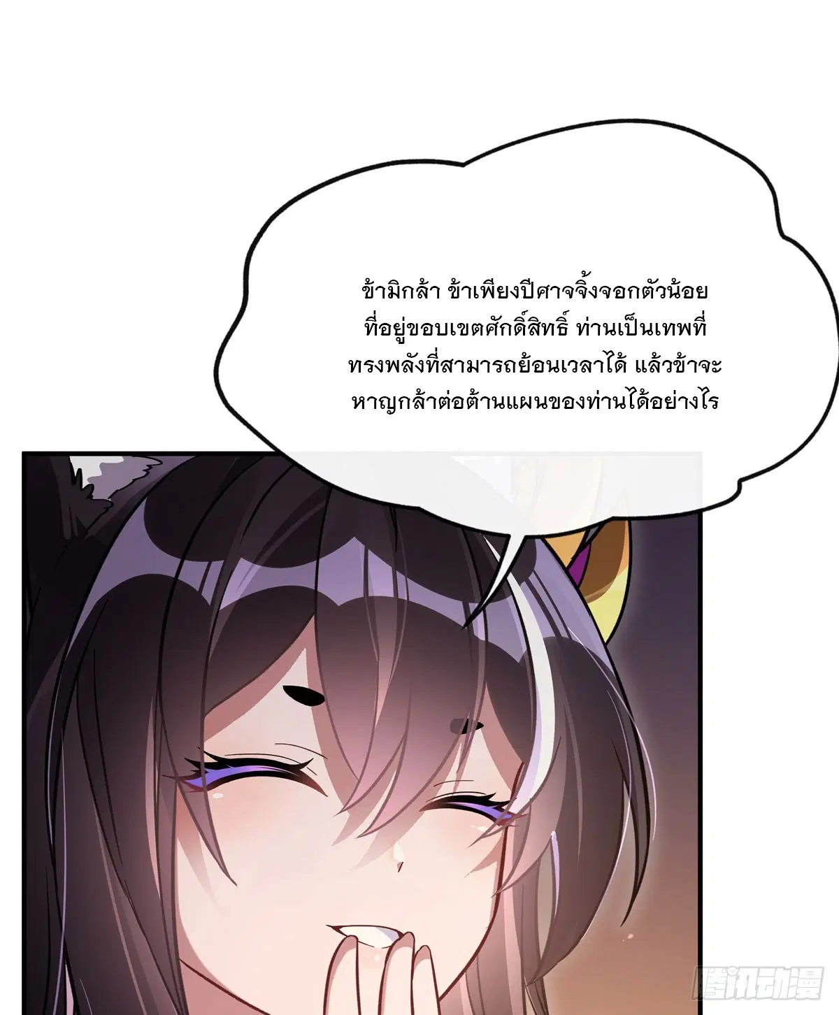 My Female Disciples are all Future Masters of the Heavens ตอนที่ 181 หน้า 21