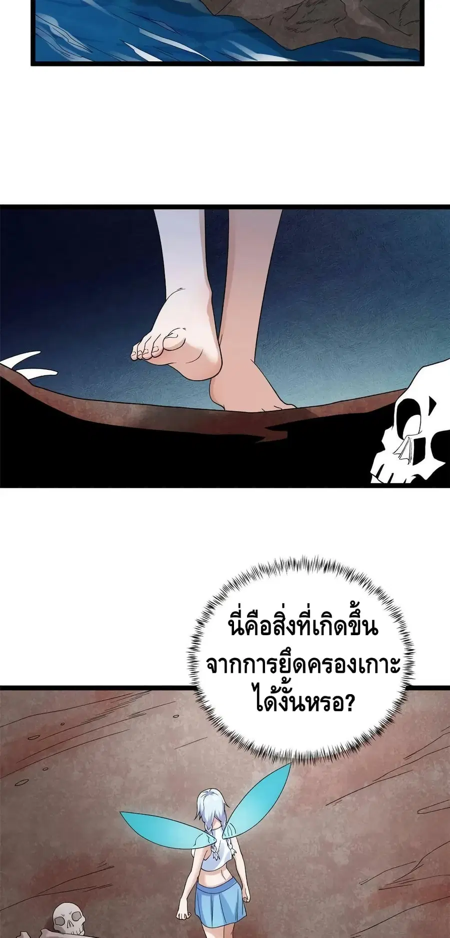 I Have 999 Skills ตอนที่ 147 หน้า 24