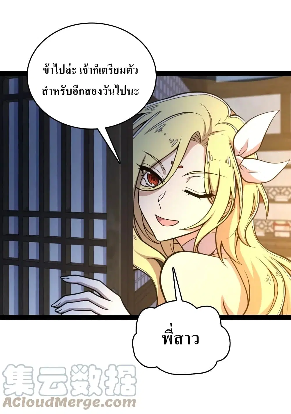 The Martial Emperor’s Life After Seclusion ตอนที่ 117 หน้า 19