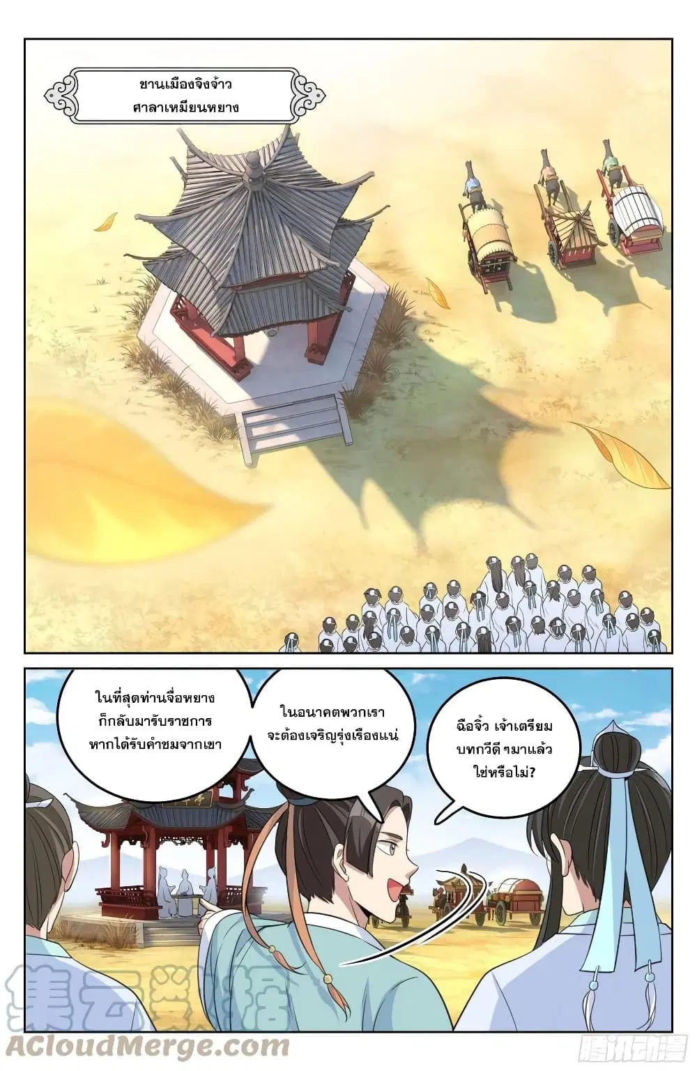 Nightwatcher ตอนที่ 23 หน้า 11