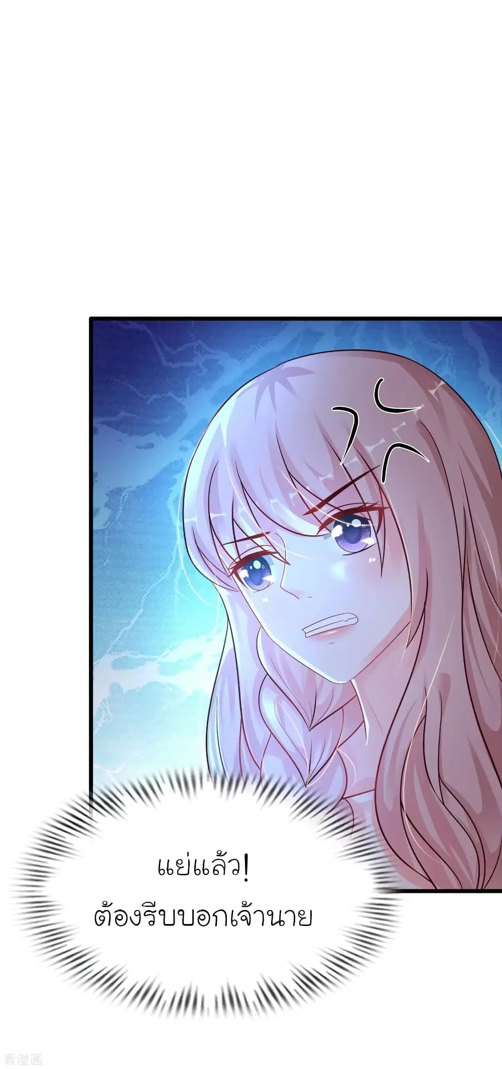 The Strongest Peach Blossom ตอนที่ 202 หน้า 33