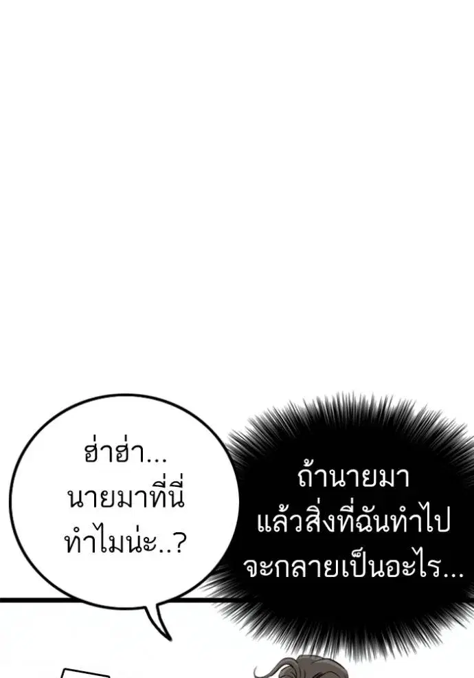 Bad Guy ตอนที่ 224 หน้า 80