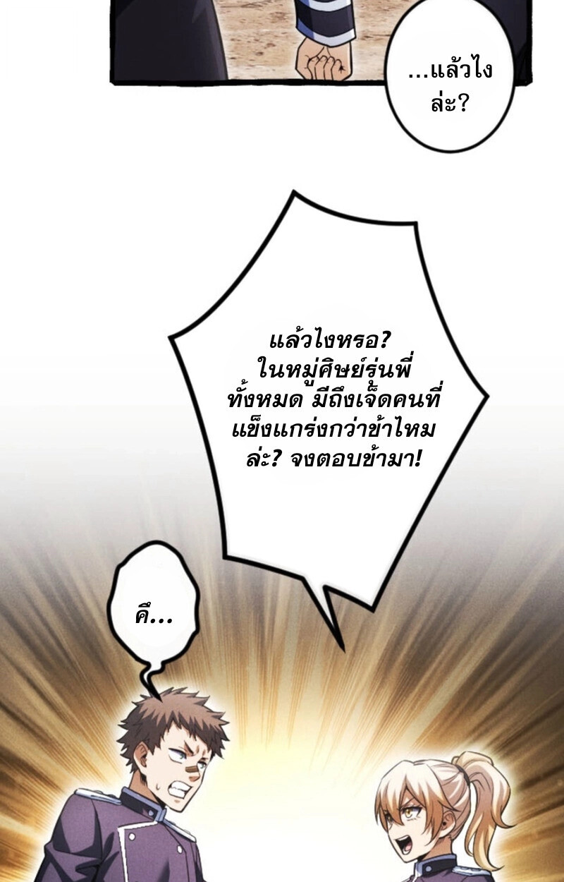 Reincarnates as His Descendant 1000 Years Later ตอนที่ 19 หน้า 24