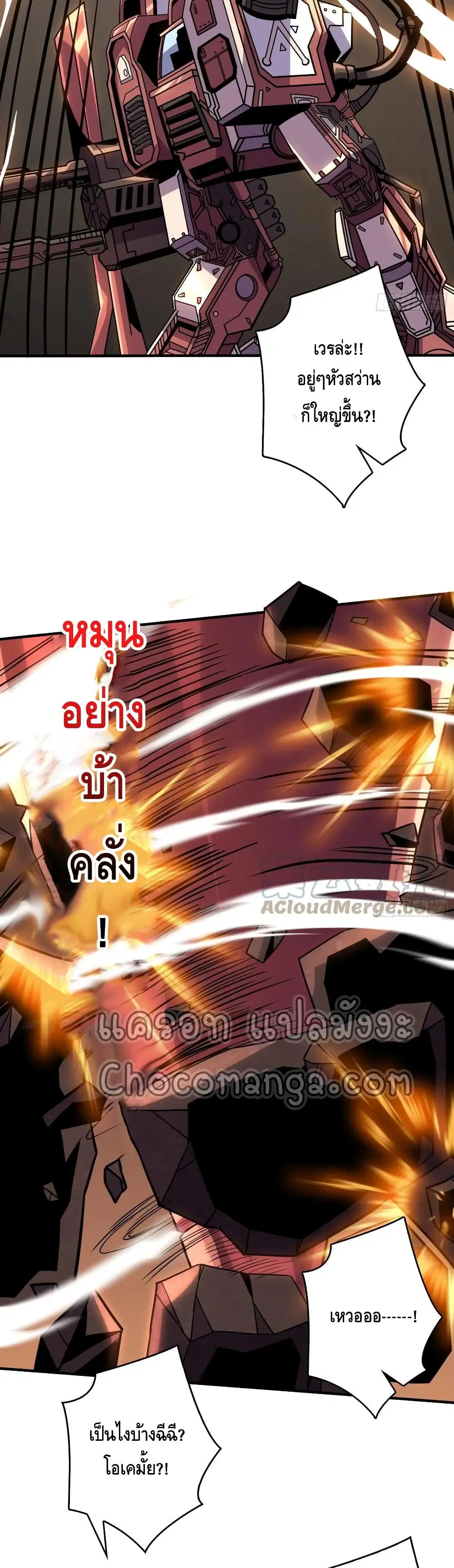 King Account at the Start ตอนที่ 126 หน้า 13