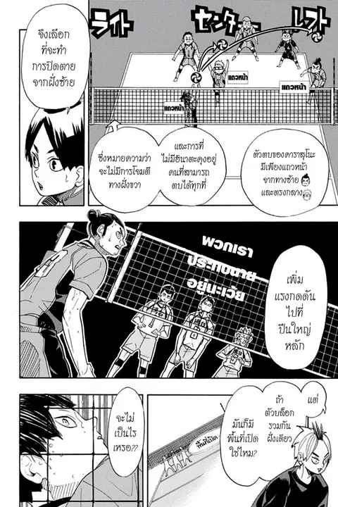 Haikyuu!! ตอนที่ 344 หน้า 12