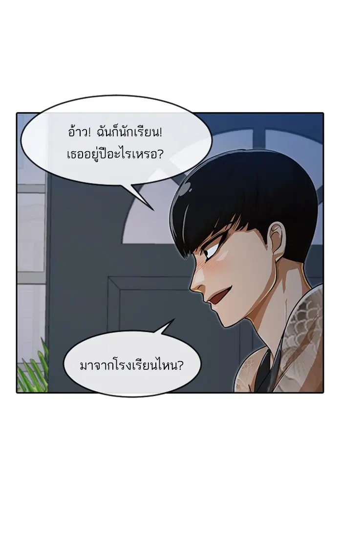 Random Chat ตอนที่ 195 หน้า 73