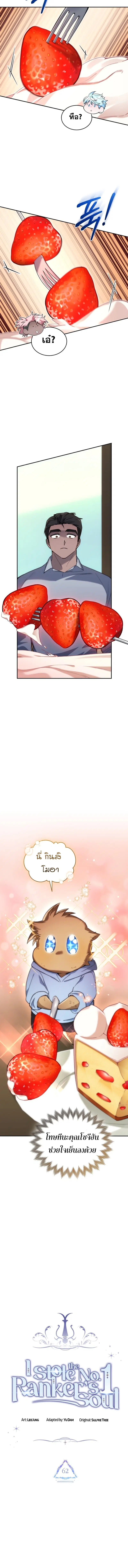I Stole the Number One Ranker’s Soul ฉันขโมยวิญญาณของแรงเกอร์อันดับ 1 ตอนที่ 62 หน้า 4