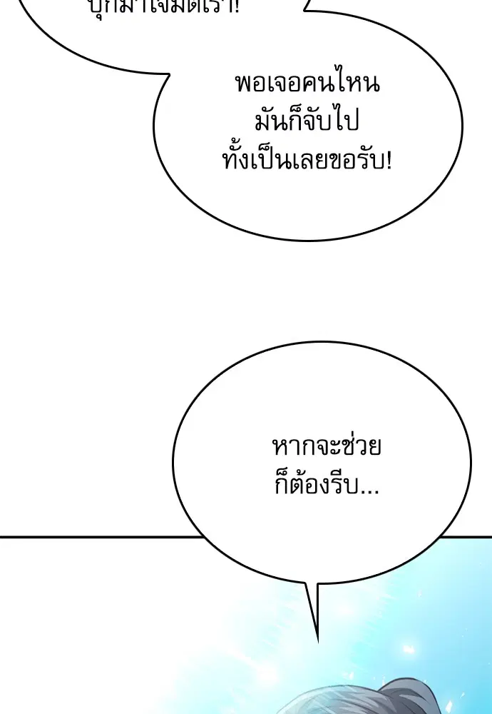 The Druid of Seoul Station ตอนที่ 147 หน้า 110