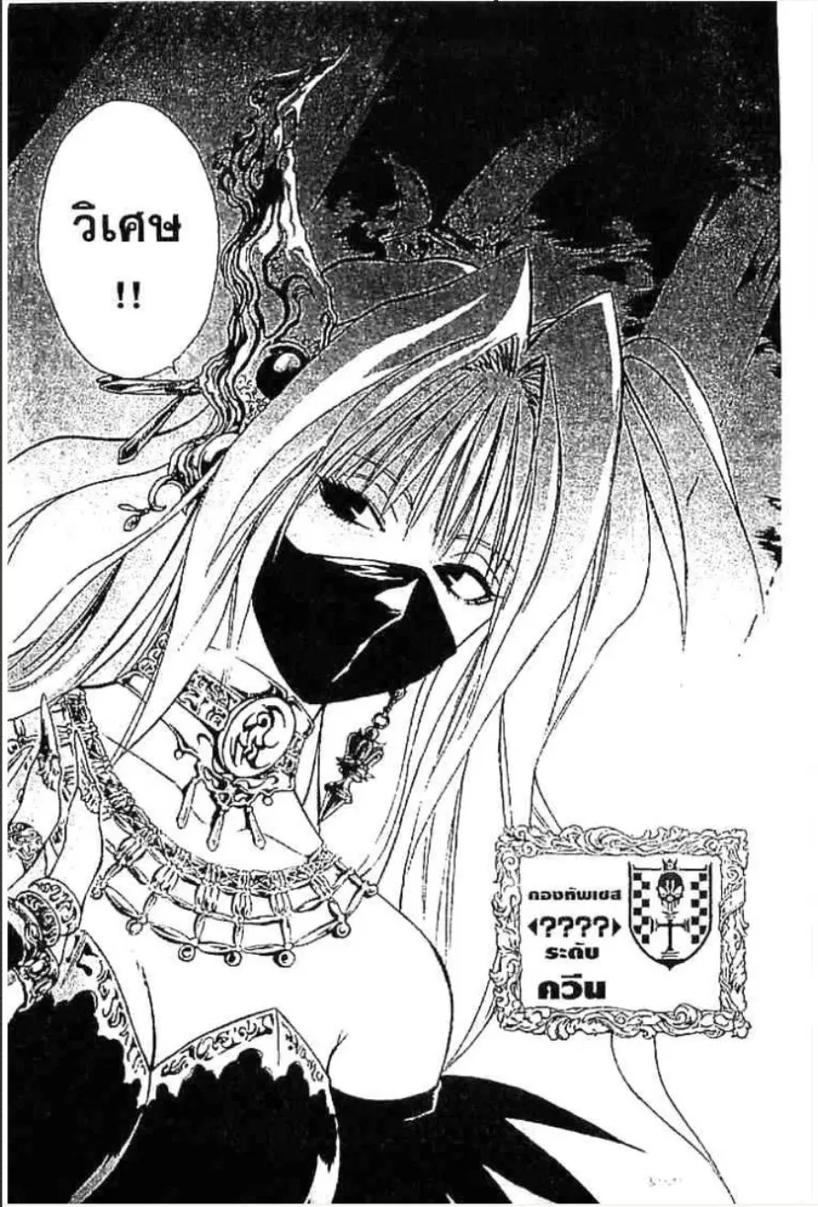 MÄR ตอนที่ 49 หน้า 14