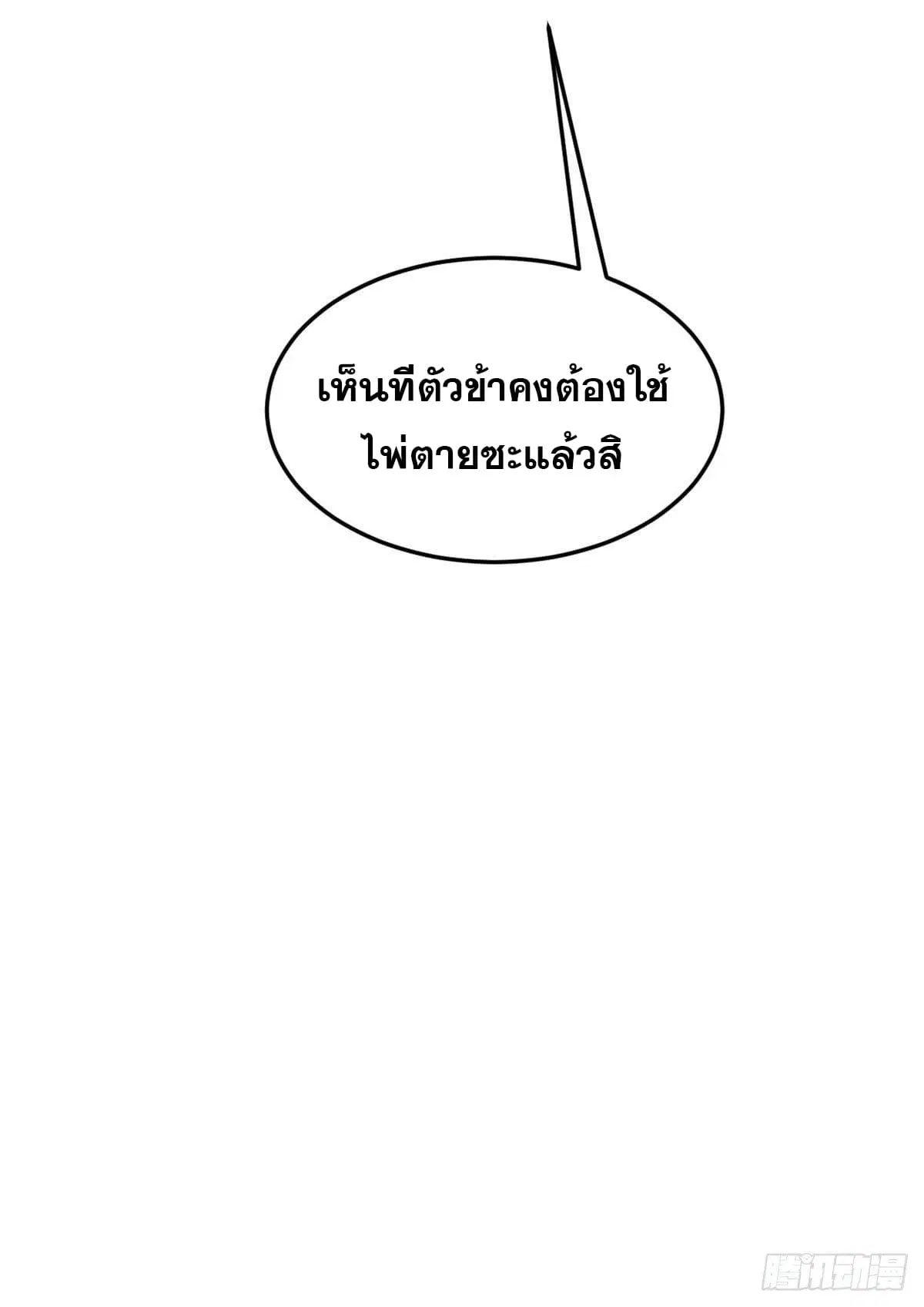 All Hail the Sect Leader ตอนที่ 86 หน้า 63