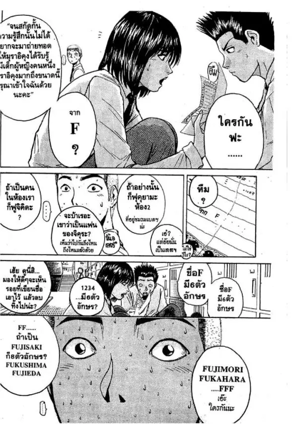 GTO : Great Teacher Onizuka ตอนที่ 73 หน้า 3