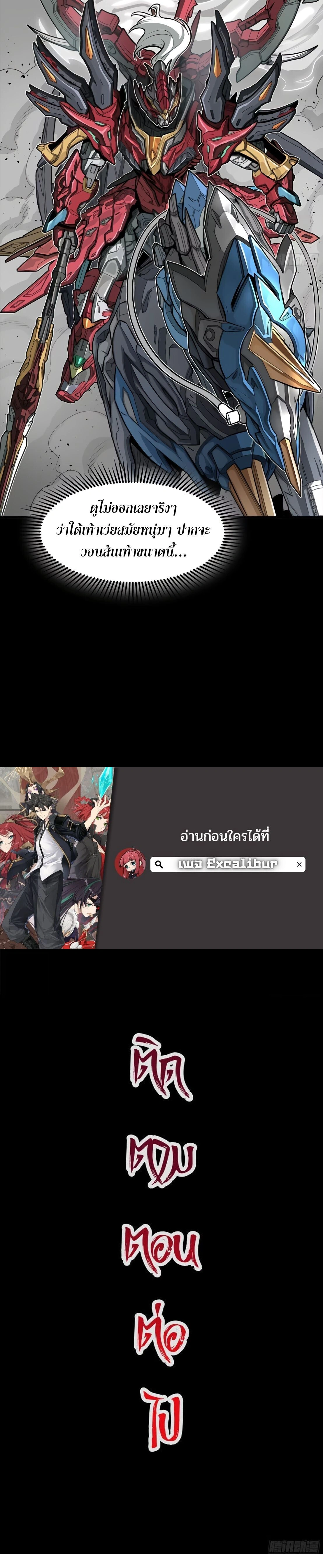 Legend of Star General ตอนที่ 368 หน้า 25
