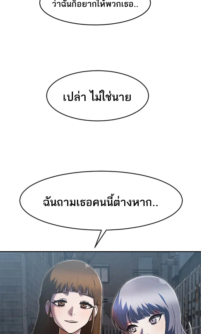 Random Chat ตอนที่ 220 หน้า 54