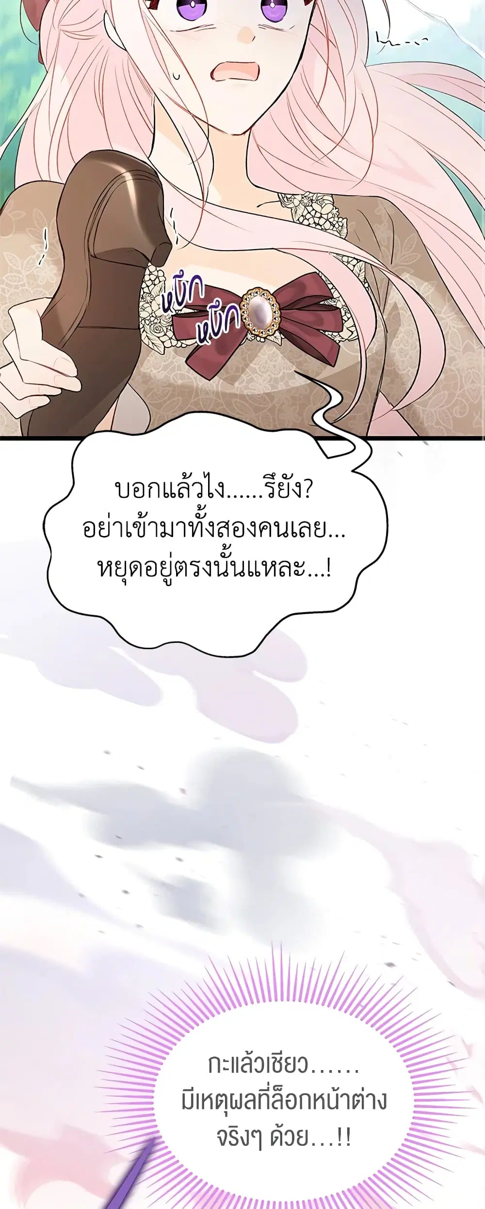 The Symbiotic Relationship Between a Panther and a Rabbit ตอนที่ 80 หน้า 26