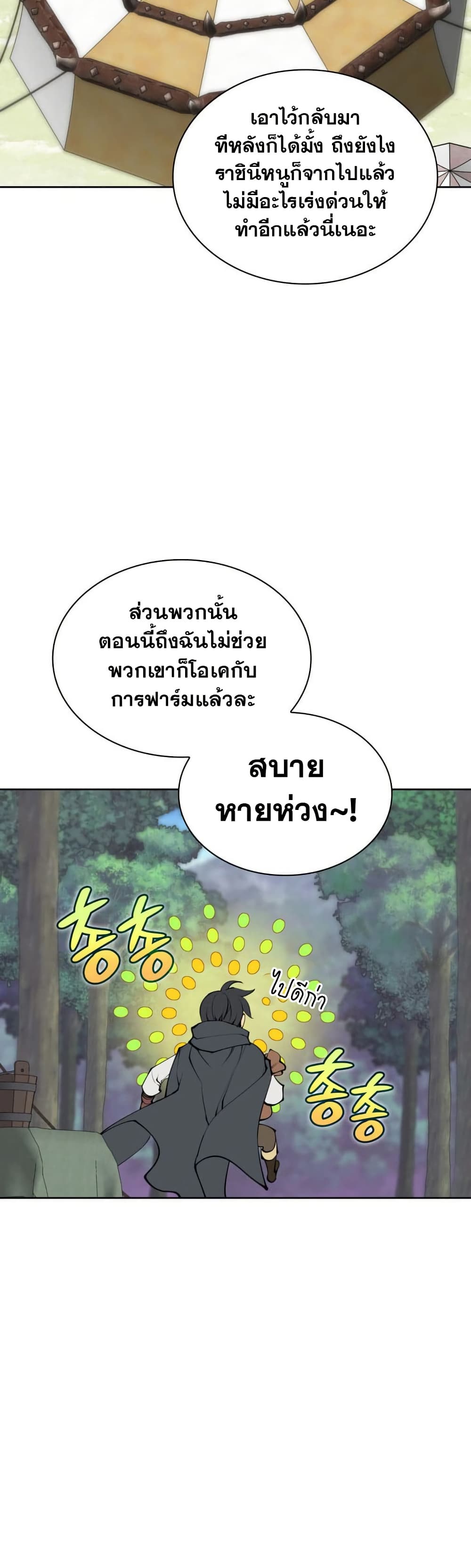 Overgeared (Remake) ตอนที่ 259 หน้า 44