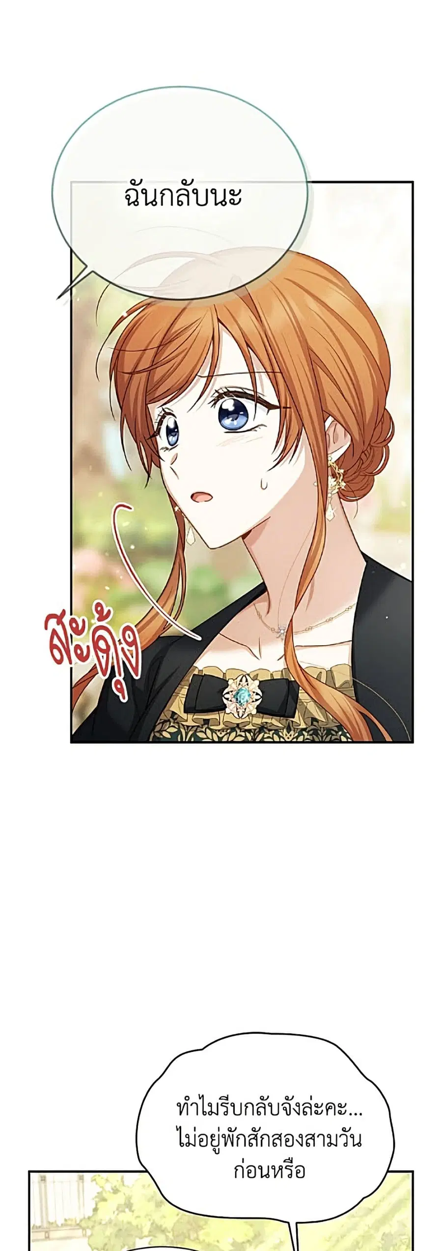 The Soulless Duchess ตอนที่ 159 หน้า 6