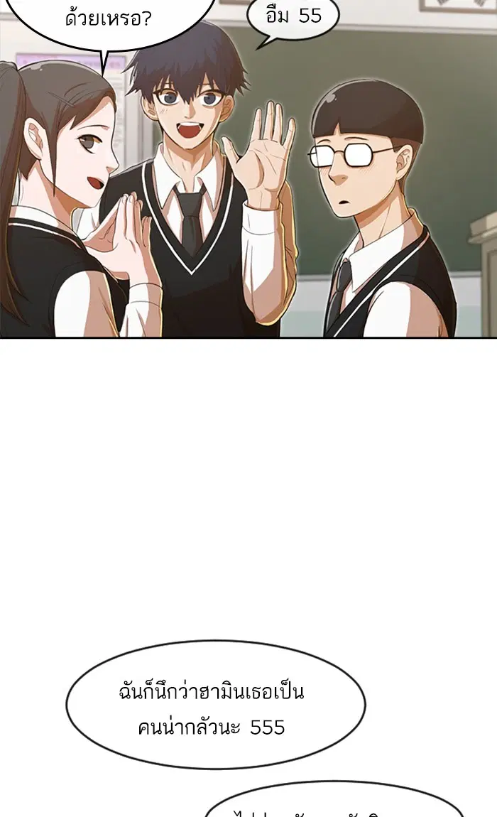 Random Chat ตอนที่ 205 หน้า 67