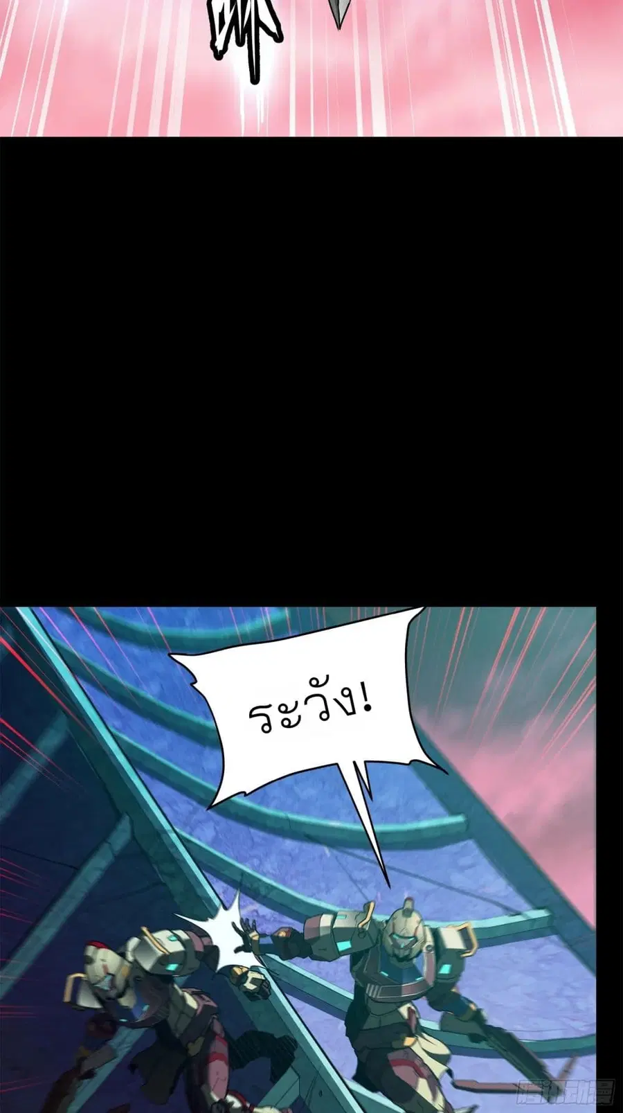 Legend of Star General ตอนที่ 77 หน้า 22