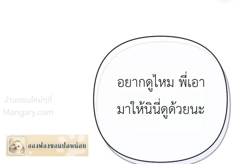 The Heroine Takes Everything – ภารกิจหาเงินของเบบี๋วัย 4 ขวบ ตอนที่ 4 หน้า 9