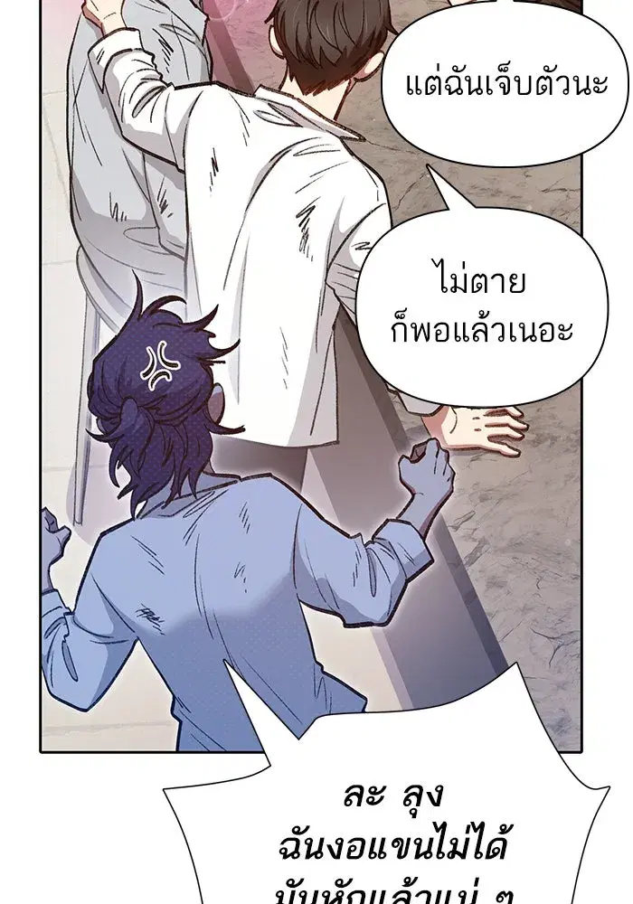 The S-Classes That I Raised (My S-Class Hunters) ตอนที่ 120 หน้า 113