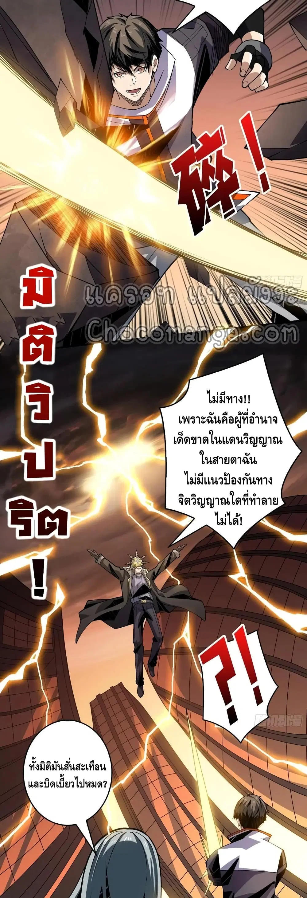 King Account at the Start ตอนที่ 119 หน้า 9