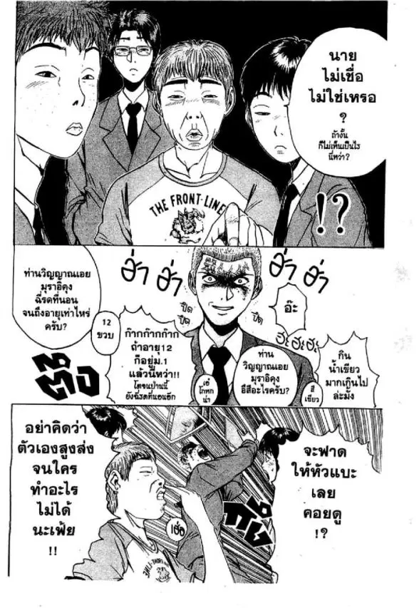 GTO : Great Teacher Onizuka ตอนที่ 25 หน้า 5