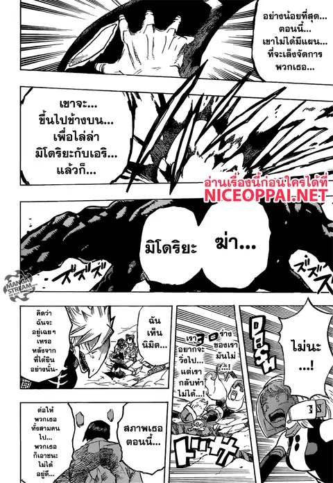 My Hero Academia ตอนที่ 157 หน้า 9