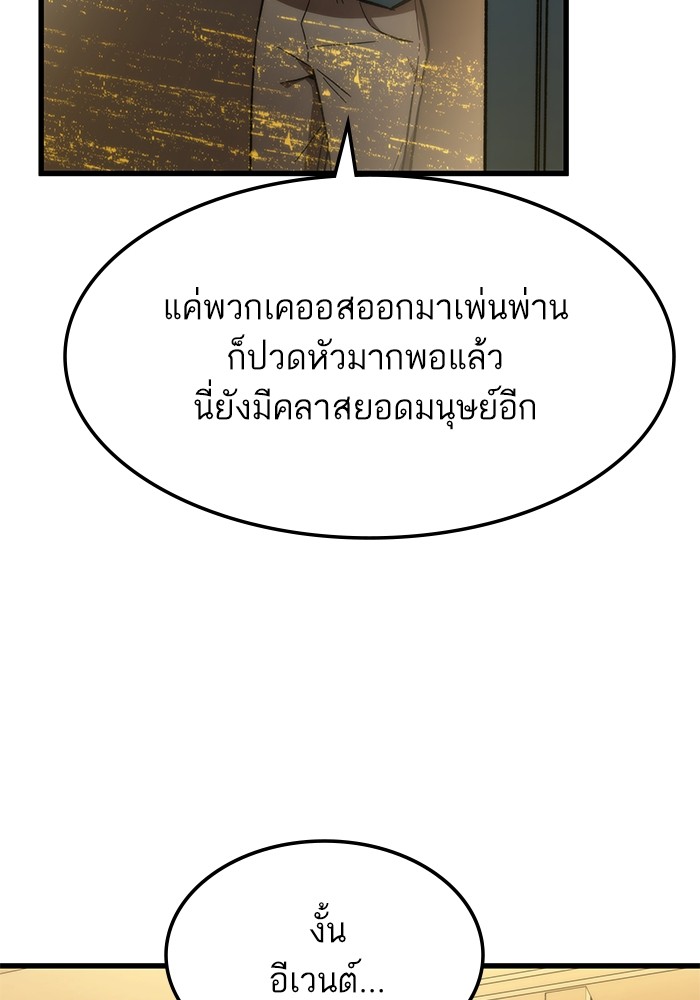 Ultra Alter แอ็กรองสตรองโคตร ตอนที่ 67 หน้า 74