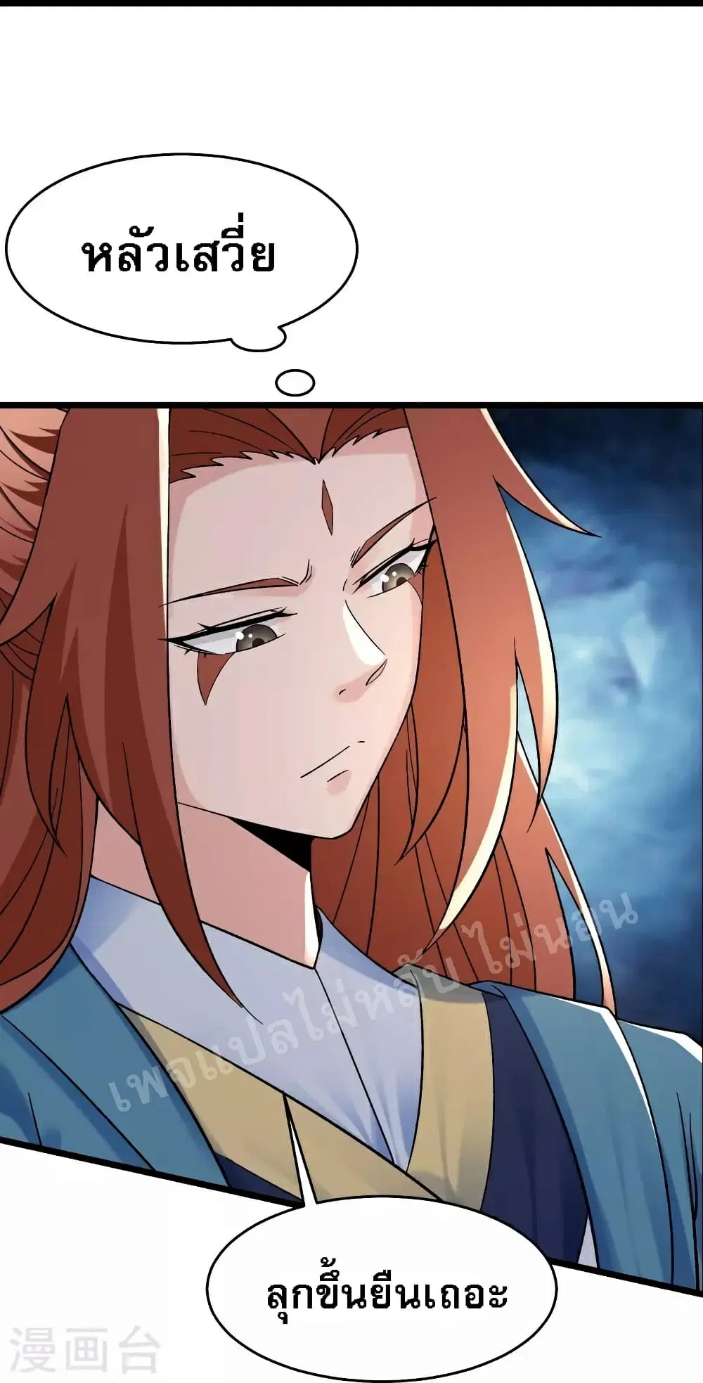 My Harem is All Female Students ตอนที่ 87 หน้า 29