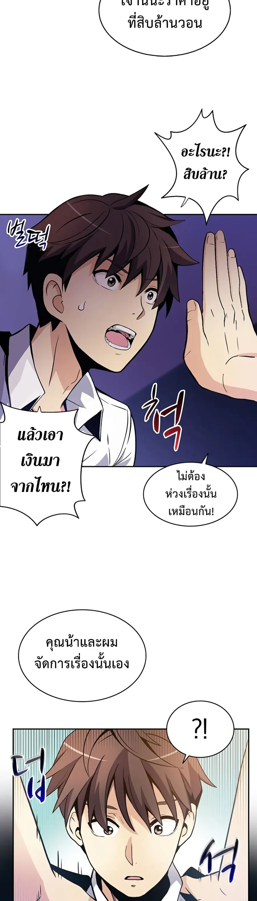 Arcane Sniper ตอนที่ 1 หน้า 29