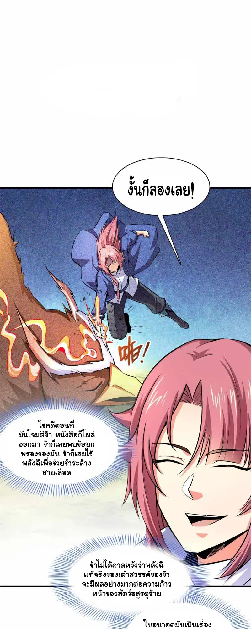 Library to Heaven’s Path ตอนที่ 146 หน้า 14
