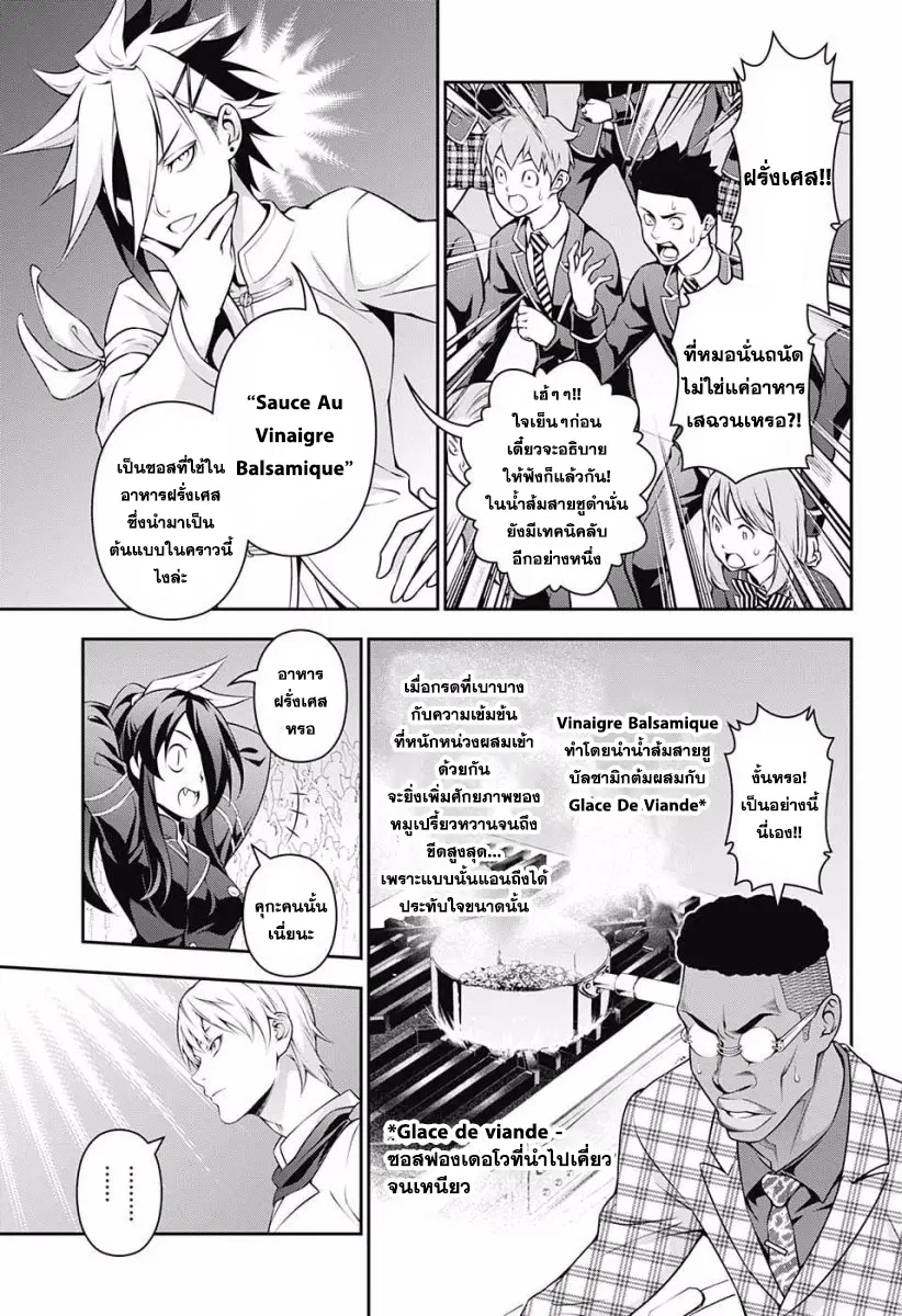 Shokugeki no Soma ตอนที่ 227 หน้า 13