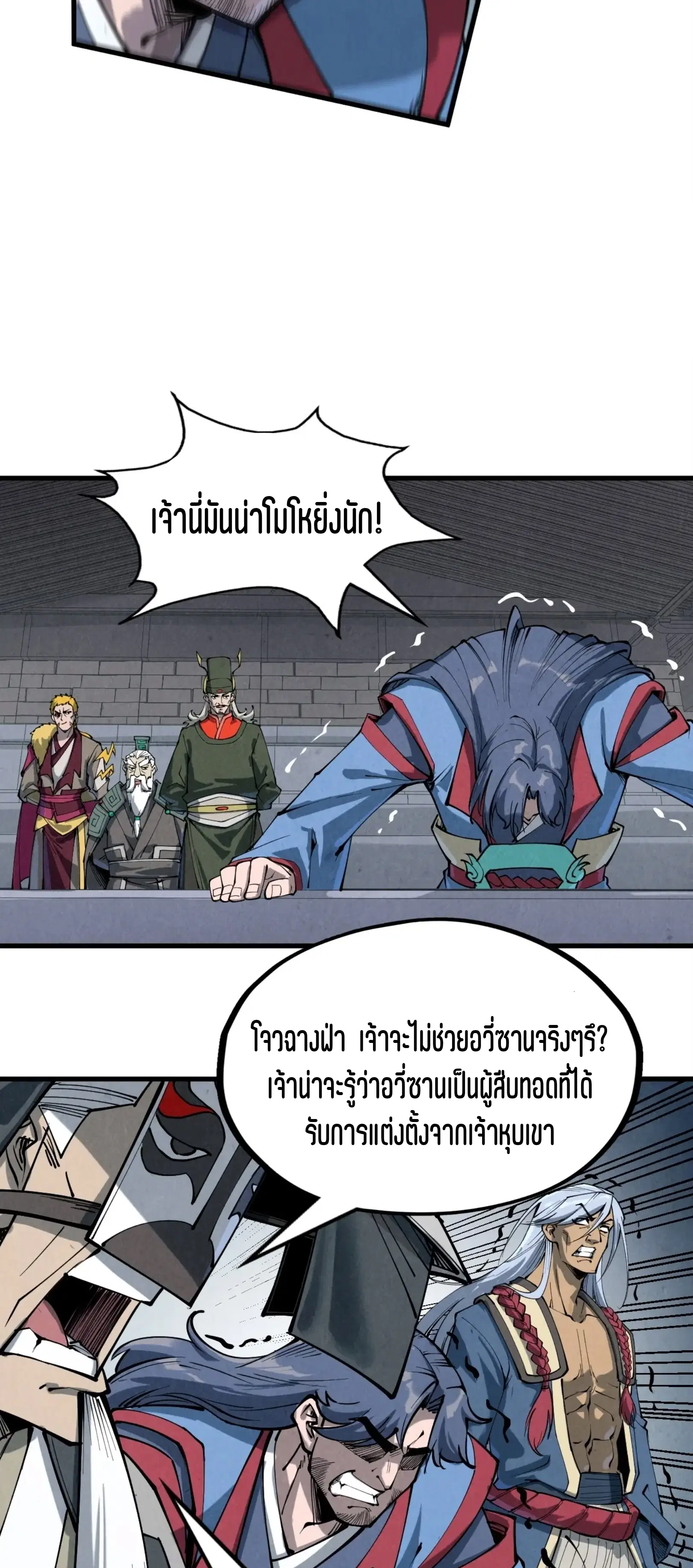 The Eternal Supreme ตอนที่ 221 หน้า 45