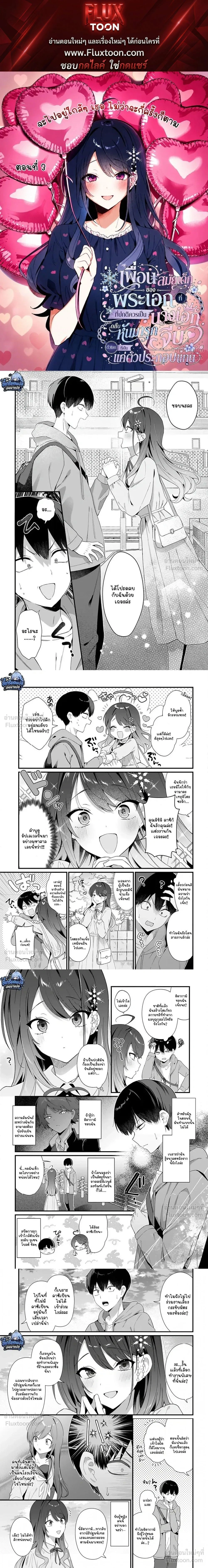 The Hero’s Childhood Friend Is Approaching Me, a Mob Character – เพื่อนสมัยเด็กของพระเอกที่ปกติควรเป็นนางเอก กลับหันมารุกจีบตัวเอกที่เป็นแค่ตัวประกอบแทน ตอนที่ 3 หน้า 1