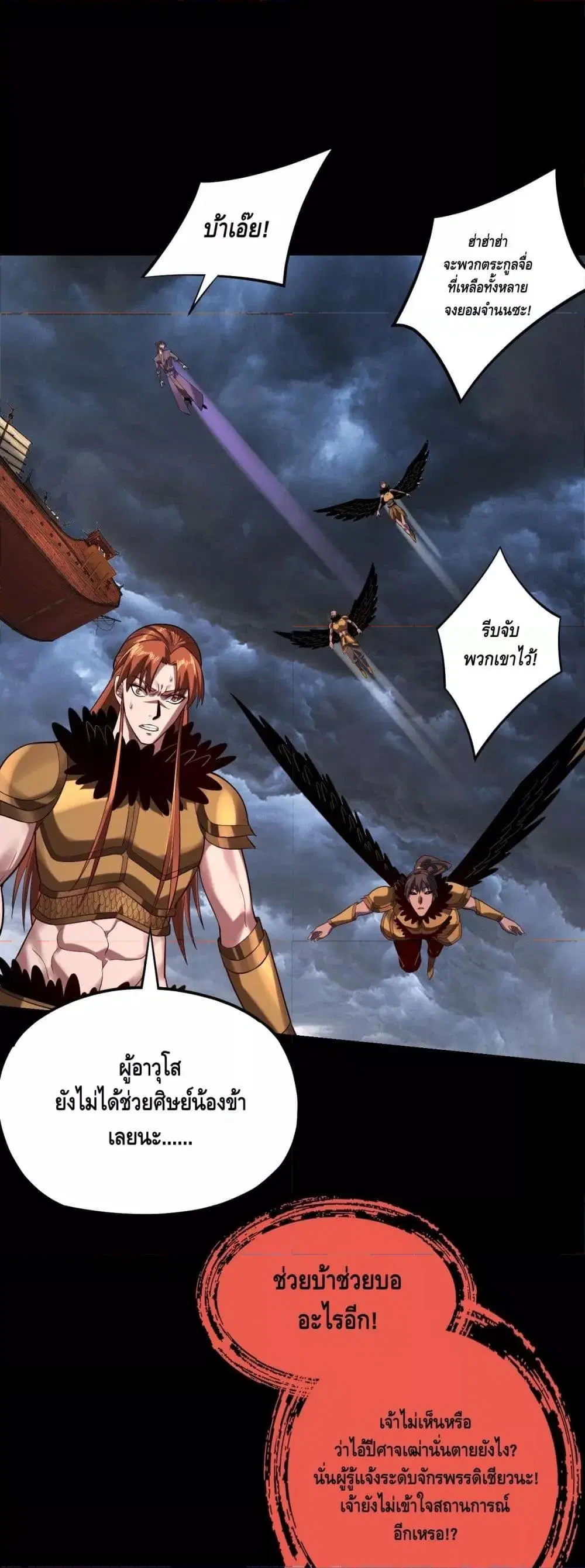 Villain is here ตอนที่ 168 หน้า 26