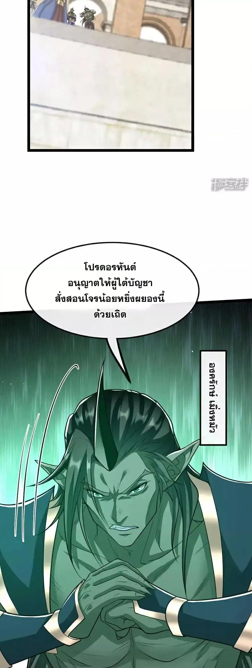 The Ten Great Emperors At The Beginning Are All My Apprentices ตอนที่ 167 หน้า 8