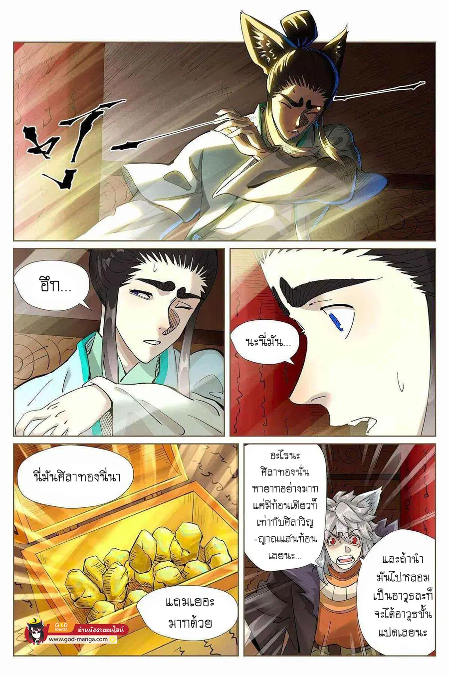 Tales of Demons and Gods ตอนที่ 392 หน้า 4