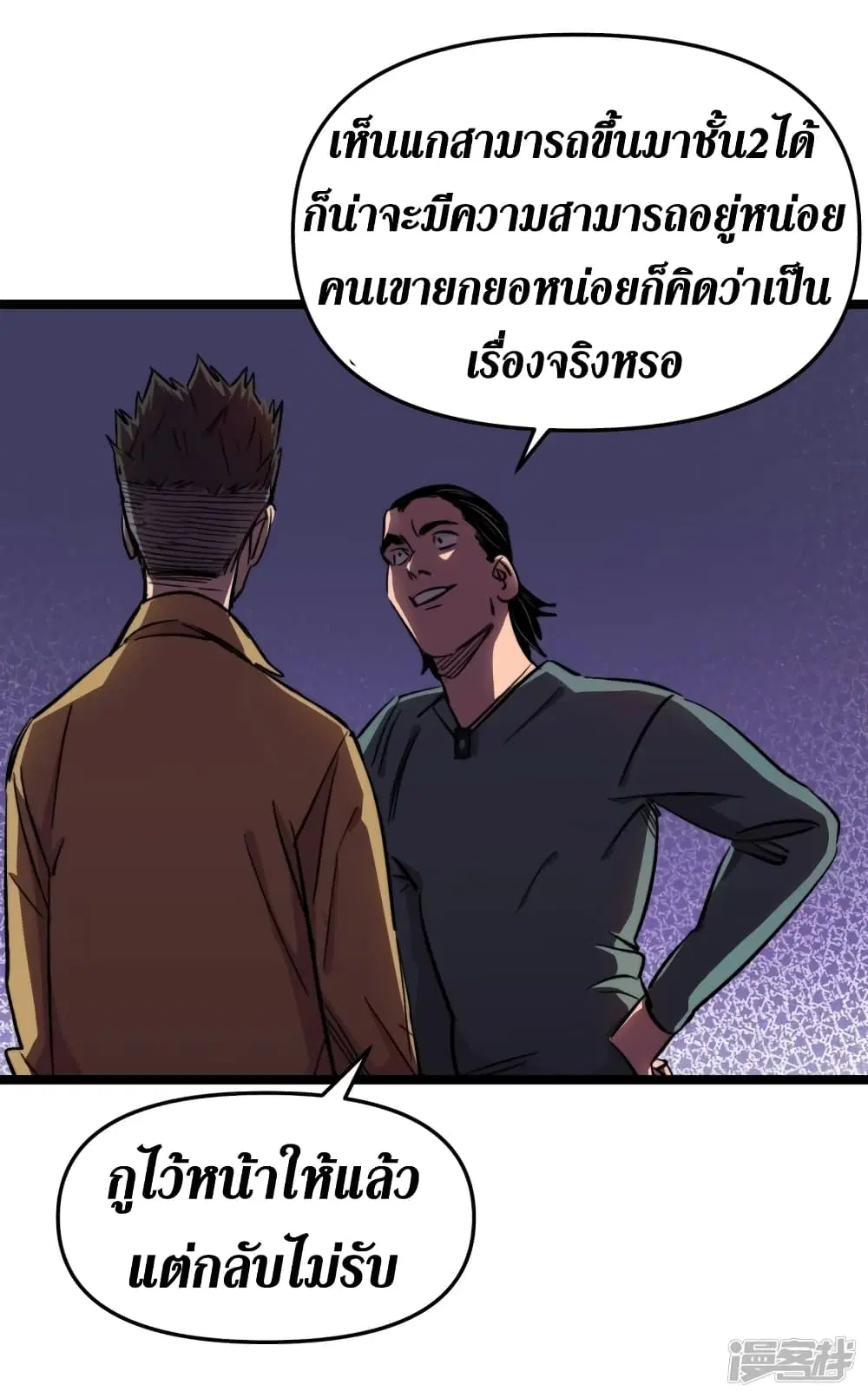 The Last Hero ตอนที่ 9 หน้า 29