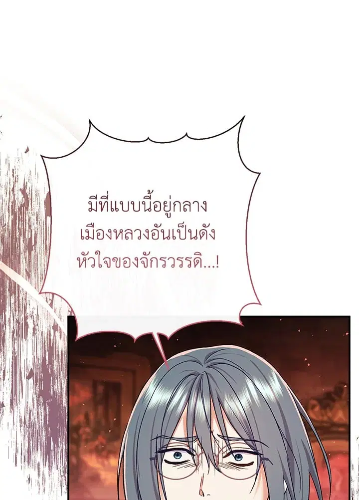 The Villain’s Match Is Too Perfect – คู่ดูตัวของนางร้ายเพอร์เฟกต์เกินไป ตอนที่ 55 หน้า 24