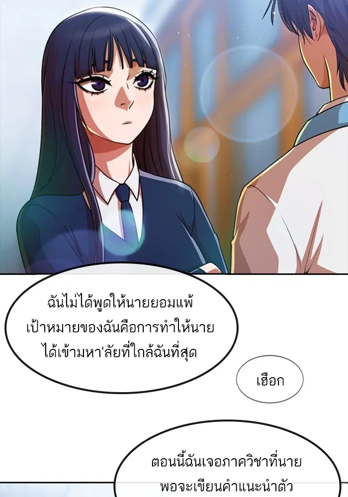 Random Chat ตอนที่ 282 หน้า 108