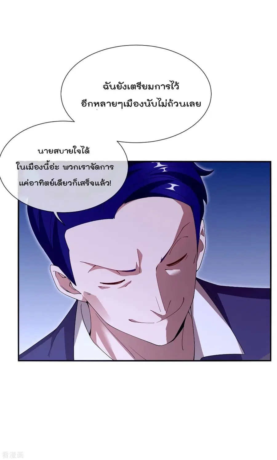 I am The Richest in The World ตอนที่ 148 หน้า 21