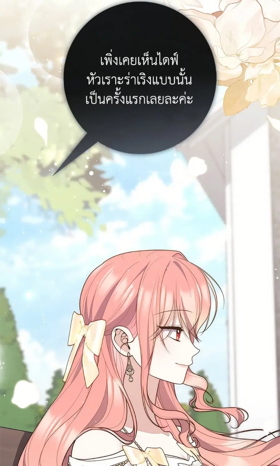 Fortune-Telling Lady ตอนที่ 105 หน้า 23