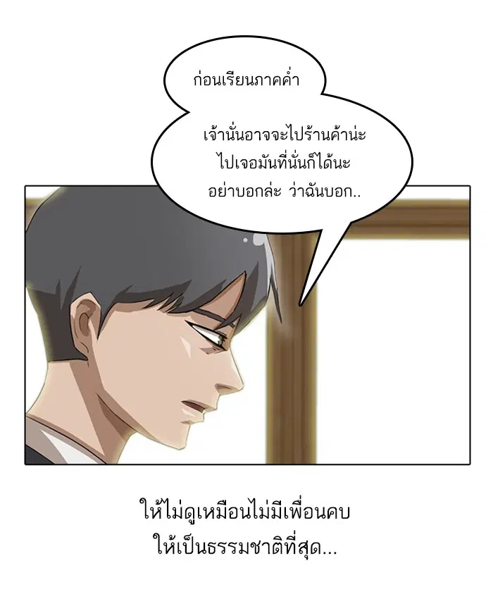 Random Chat ตอนที่ 18 หน้า 78