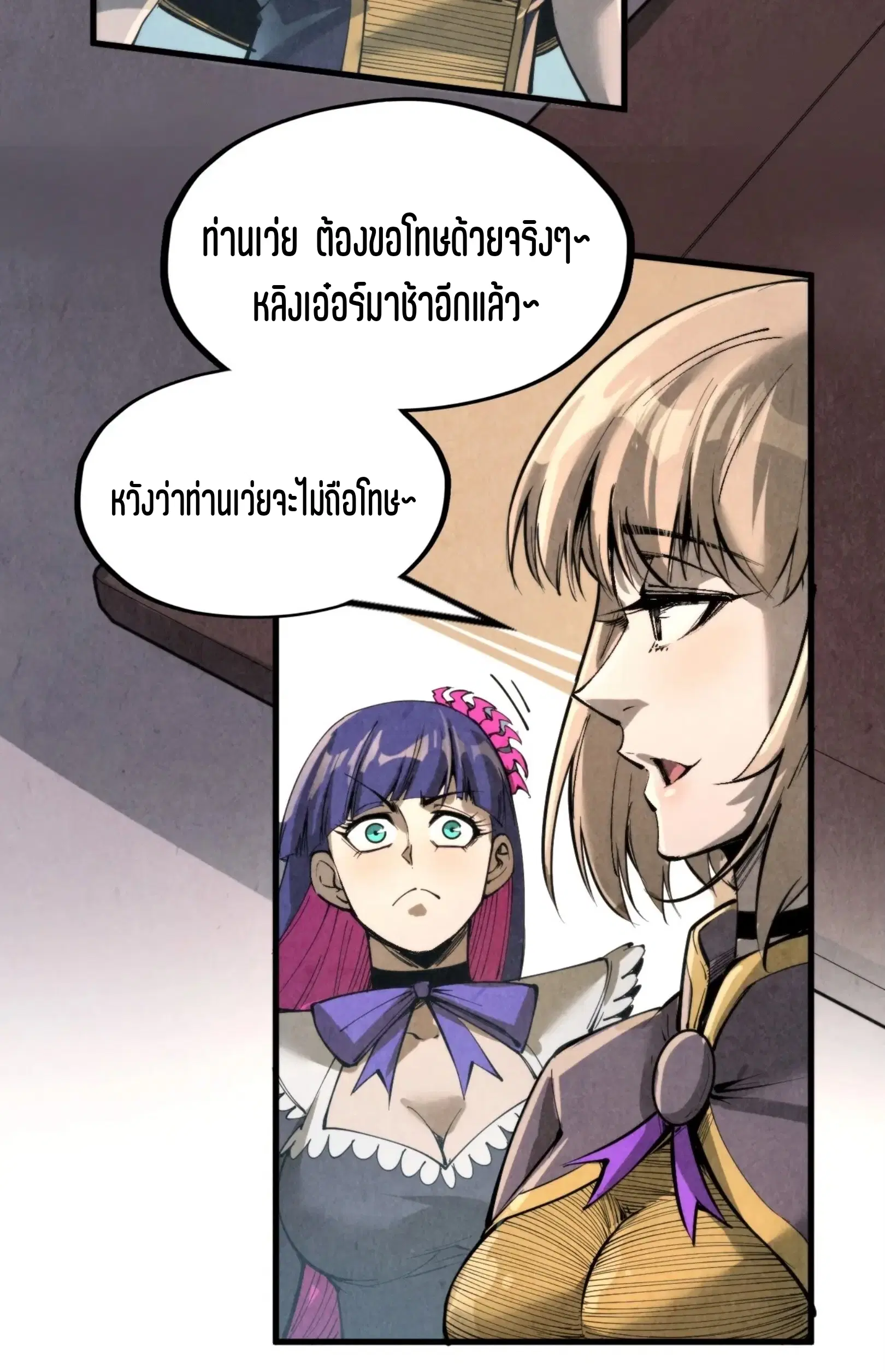 The Eternal Supreme ตอนที่ 245 หน้า 36